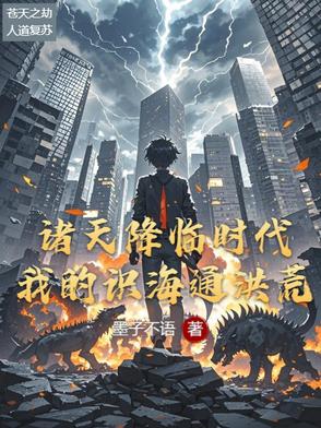 诸天降临现实全文免费阅读